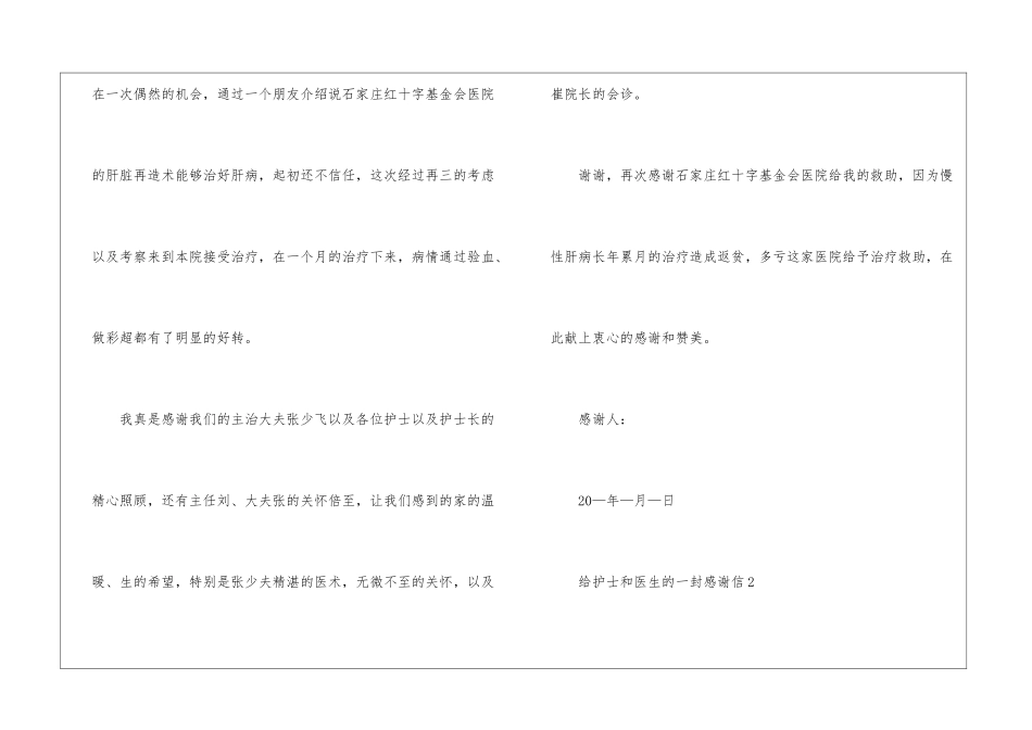 写给护士和医生的感谢信_第2页