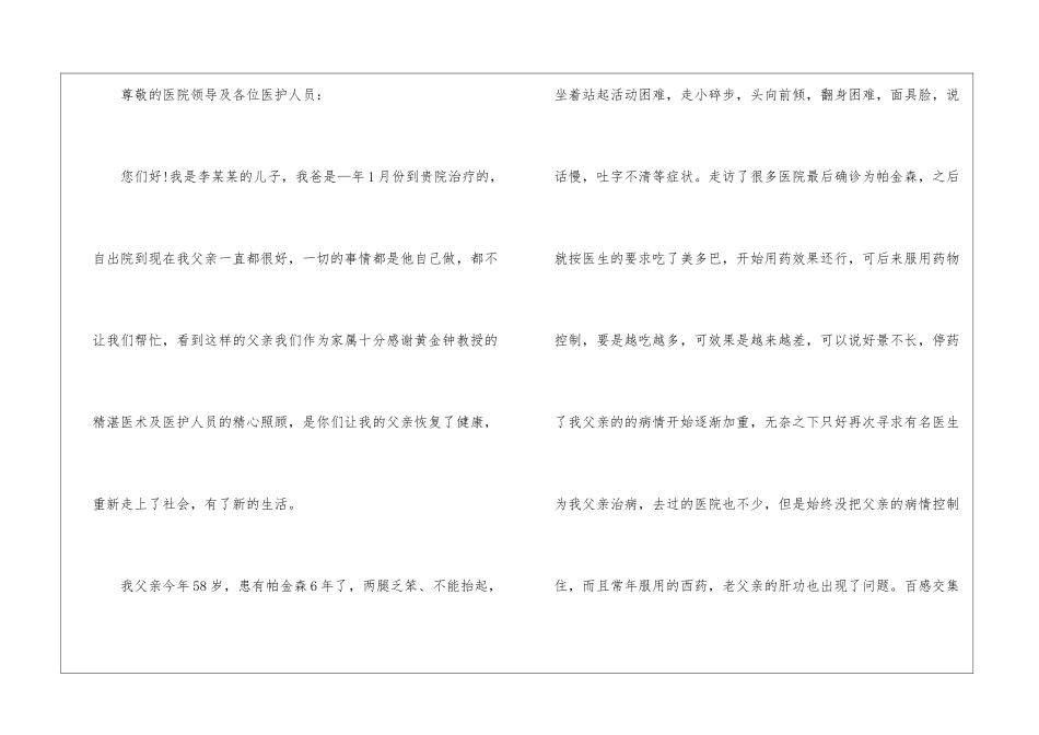 写给护士和医生的感谢信_第3页