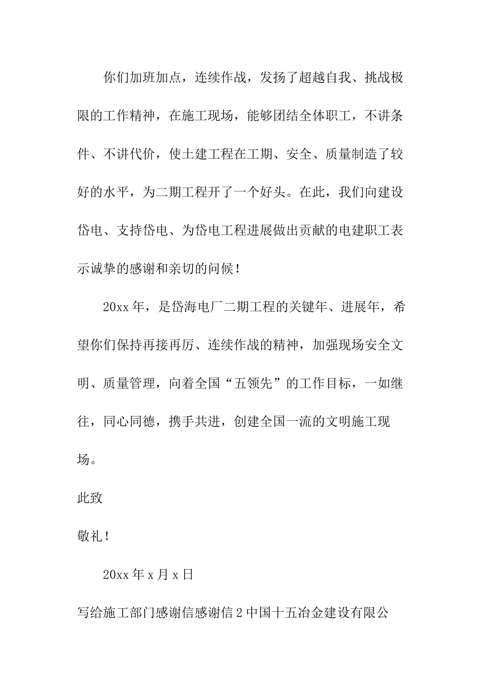 写给施工部门感谢信_第2页