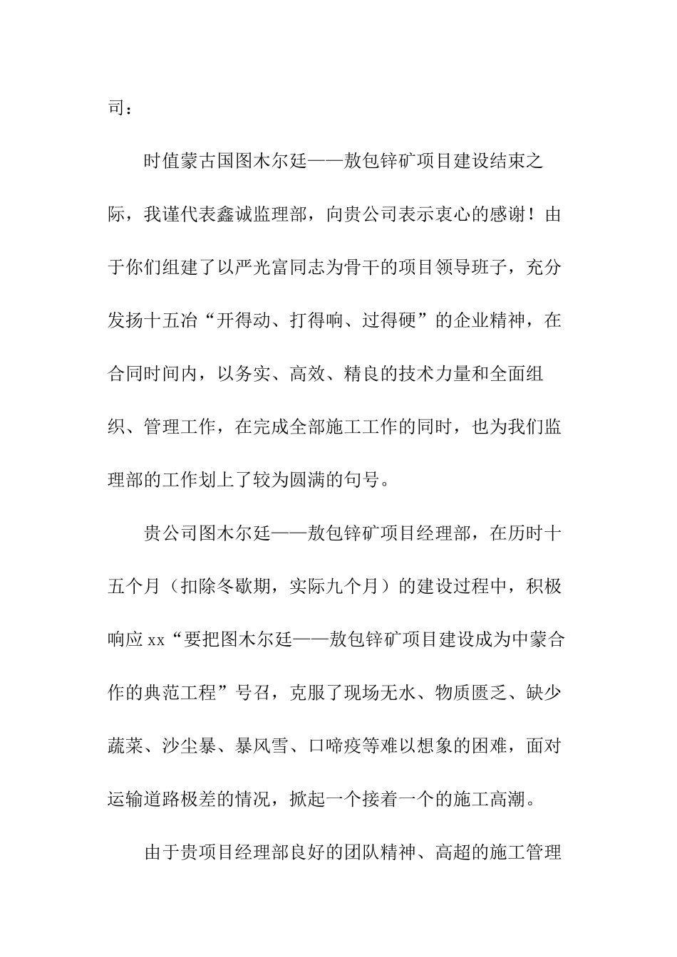 写给施工部门感谢信_第3页