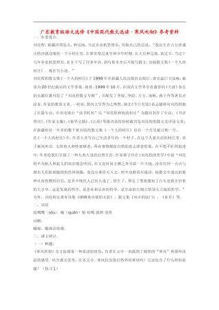 高中语文《中国现代散文选读•寒风吹彻》素材粤教版选修