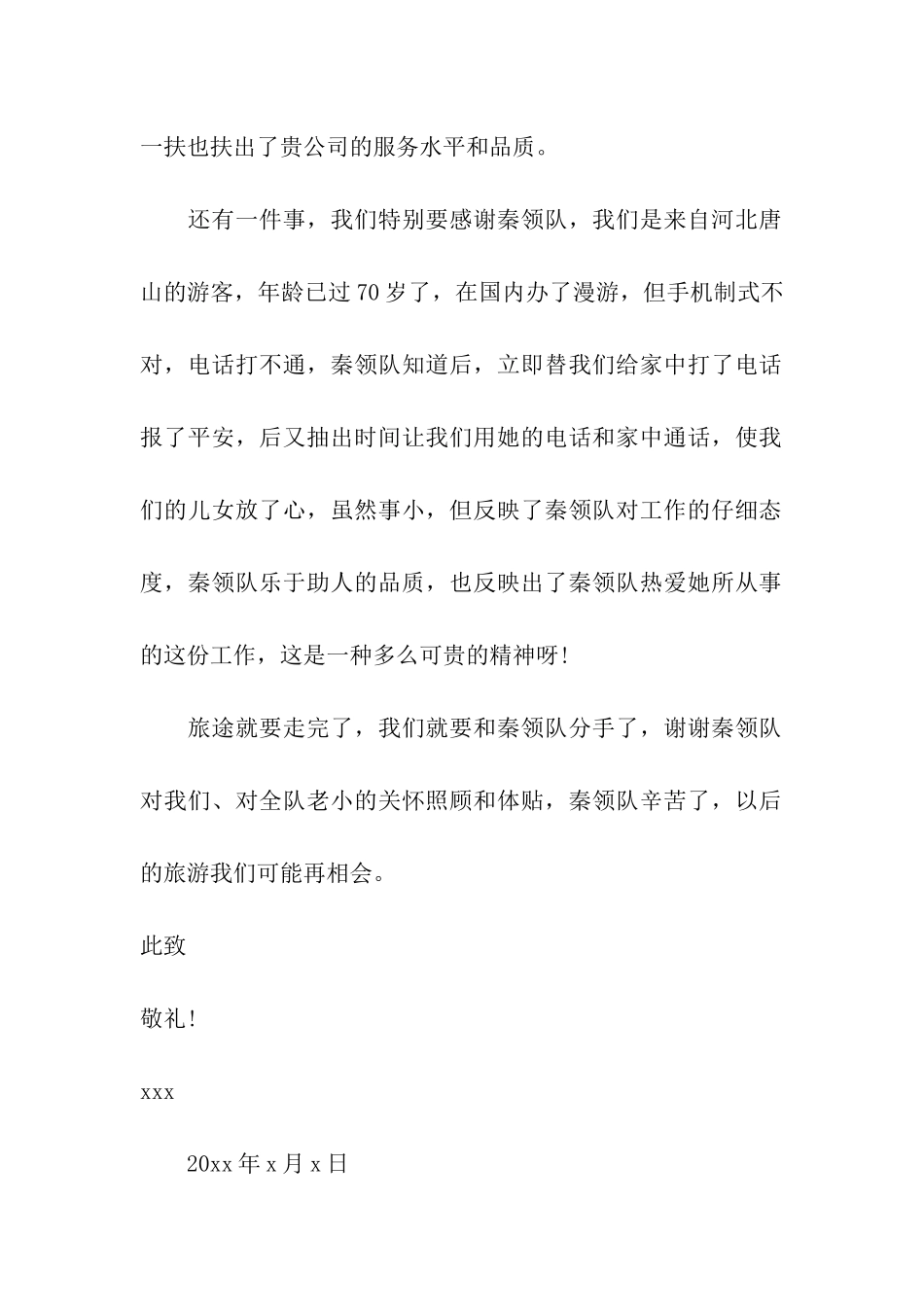 写给旅行社的表扬信7篇_第2页