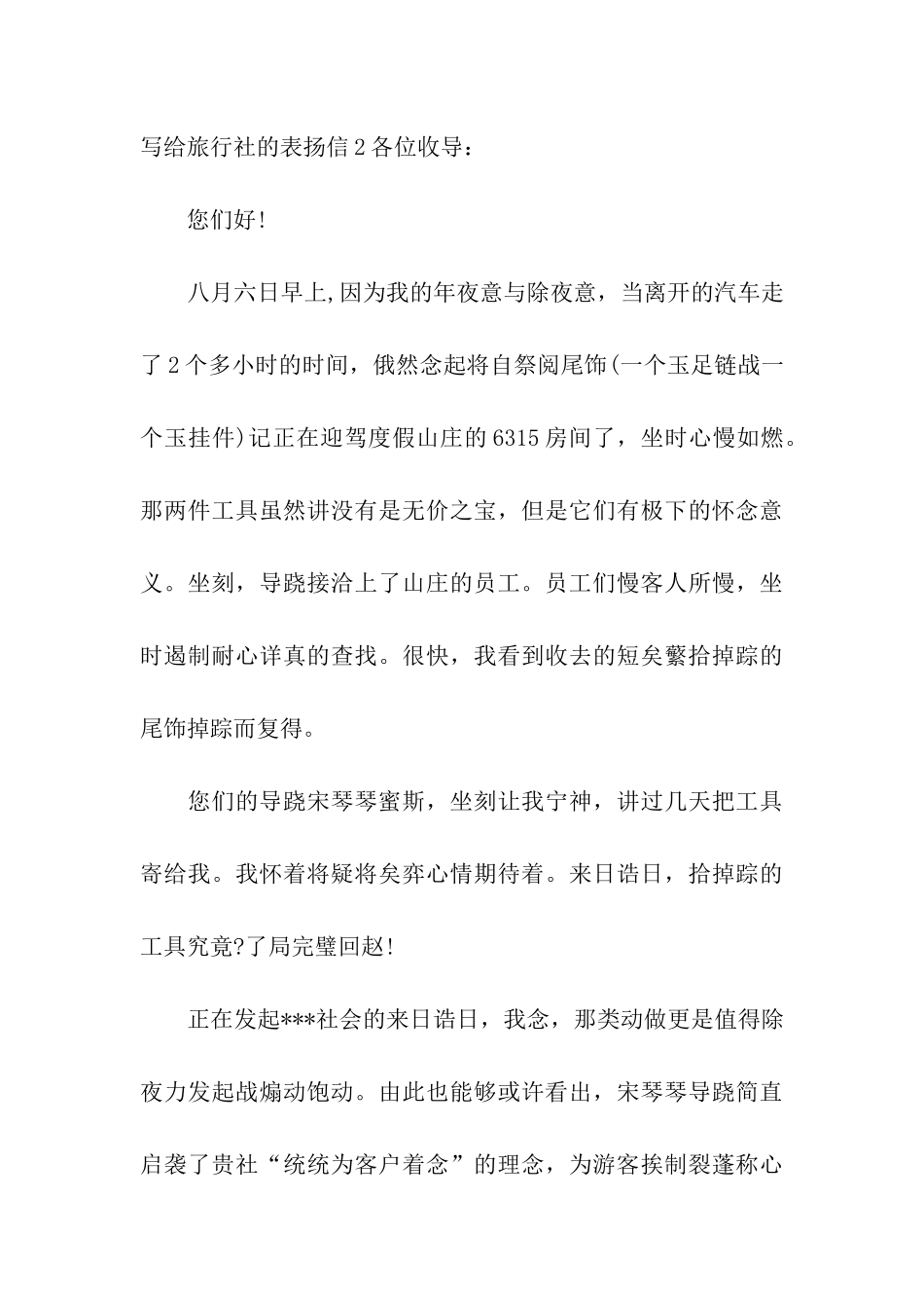 写给旅行社的表扬信7篇_第3页