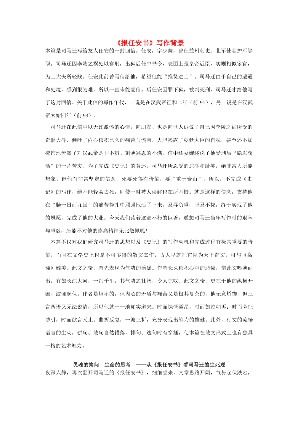 高中语文《报任安书》文字素材2 苏教版选修《史记选读》_第1页