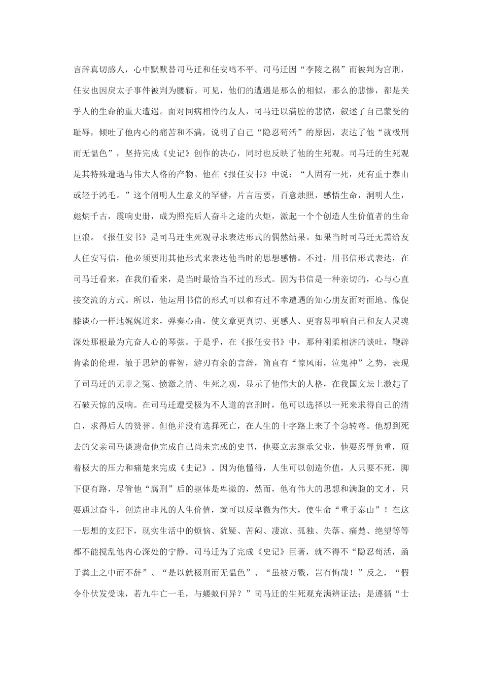 高中语文《报任安书》文字素材2 苏教版选修《史记选读》_第2页