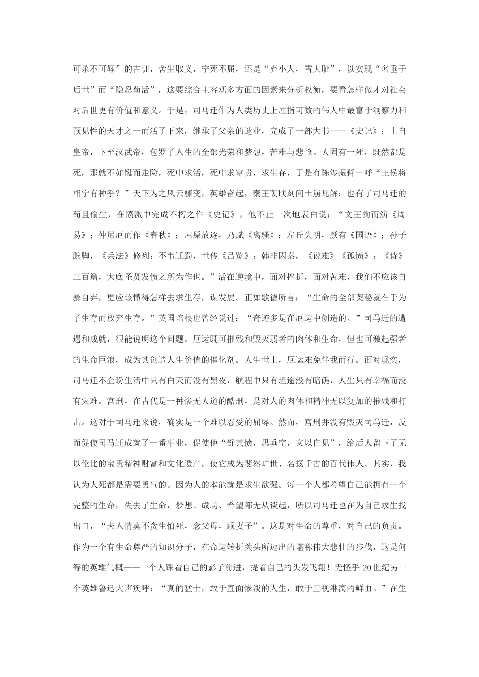 高中语文《报任安书》文字素材2 苏教版选修《史记选读》_第3页