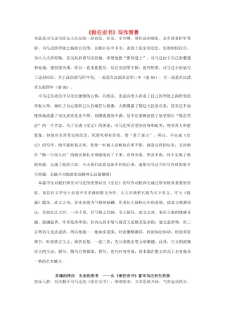 高中语文《报任安书》文字素材2 苏教版选修《史记选读》