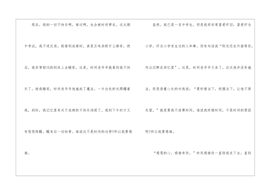 写给时光的感谢信范本_第2页