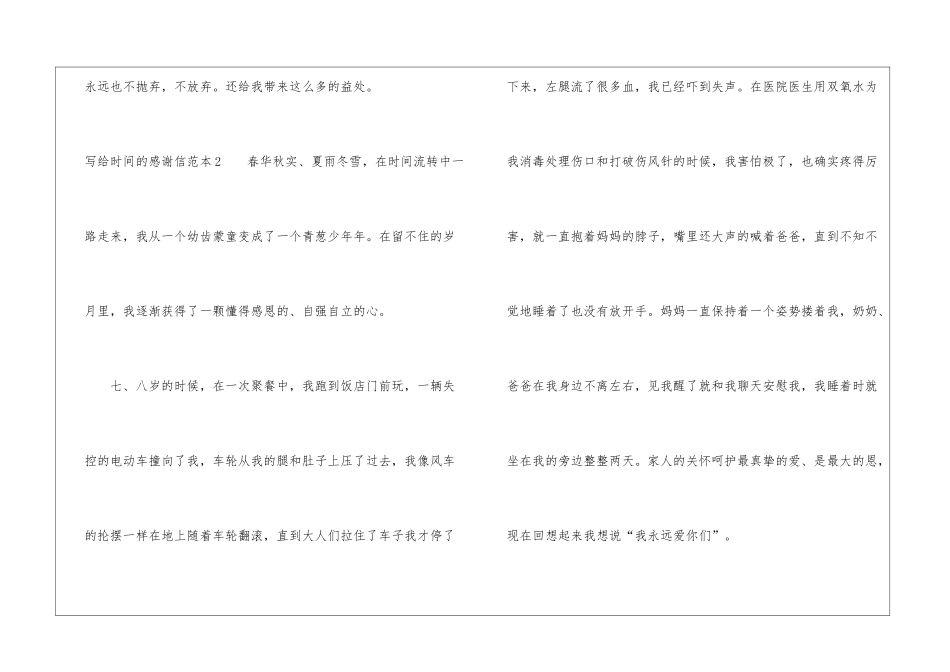 写给时光的感谢信范本_第3页