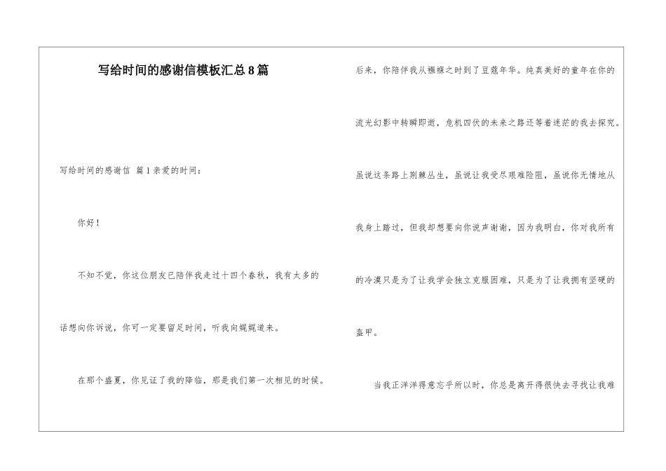 写给时光的感谢信模板汇总8篇_第1页