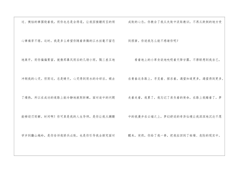 写给时光的感谢信模板汇总8篇_第2页