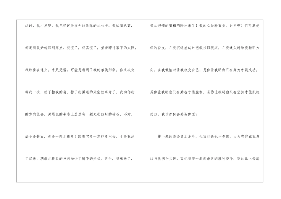 写给时光的感谢信模板汇总8篇_第3页