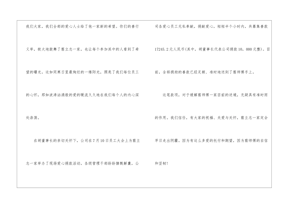 写给捐款人士的感谢信6篇_第2页