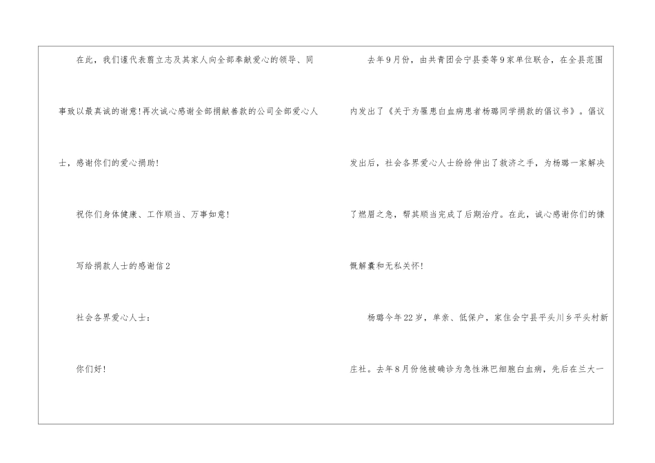 写给捐款人士的感谢信6篇_第3页