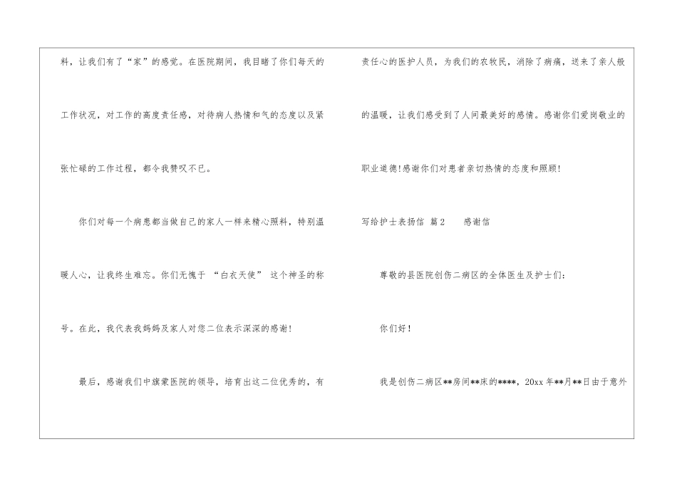 写给护士表扬信锦集10篇_第2页