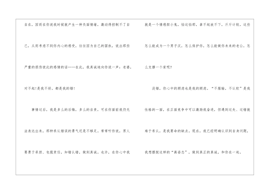 写给朋友道歉信四篇_第2页