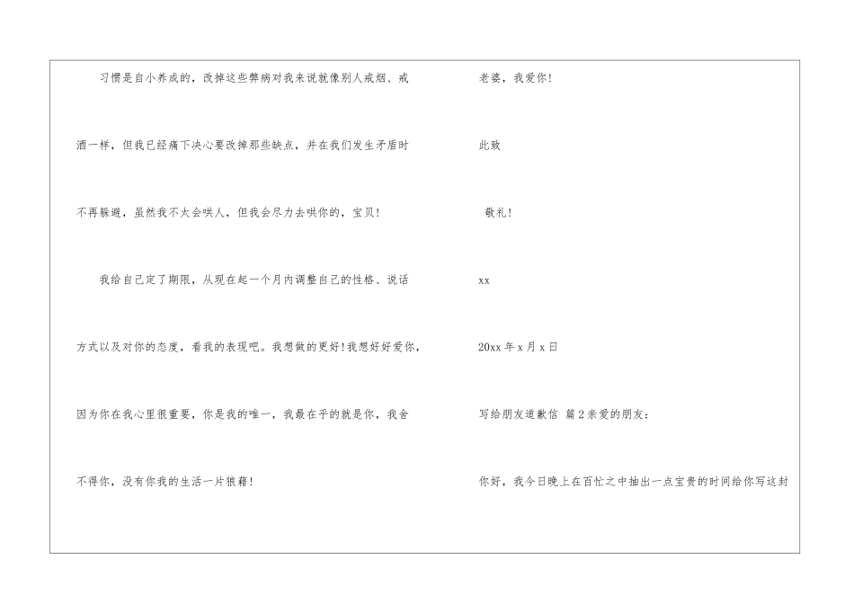 写给朋友道歉信四篇_第3页