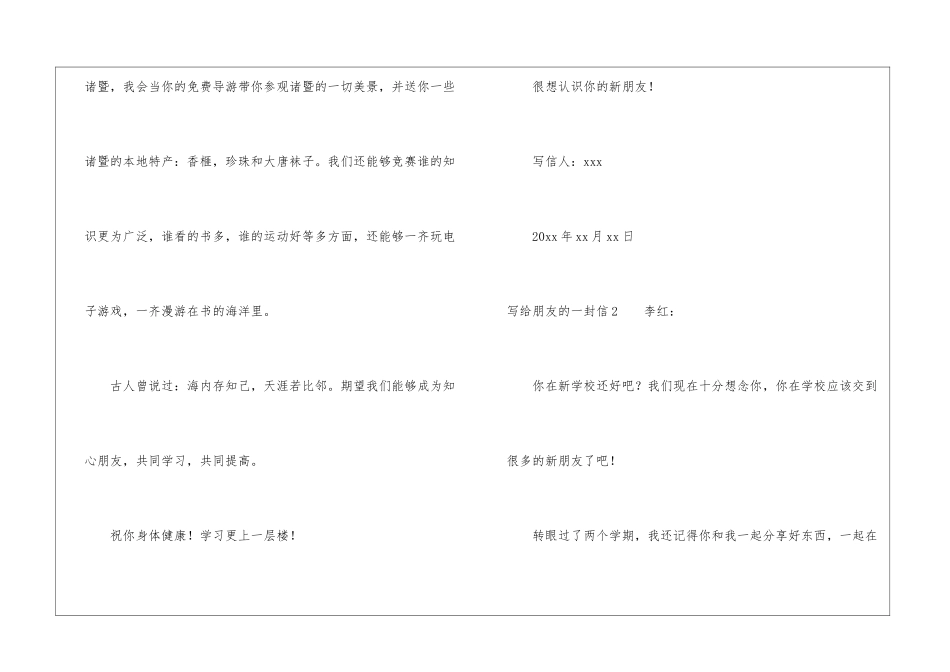 写给朋友的一封信_第2页