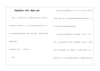 写给朋友的一封信