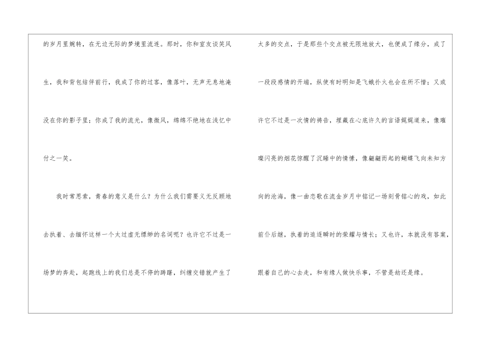 写给曾经暗恋的女孩爱情散文_第2页