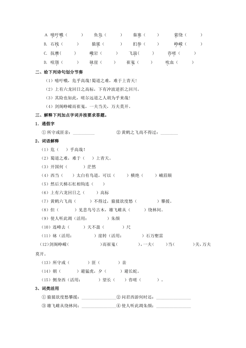 高中语文《第4课 蜀道难》导学案 新人教版必修3-新人教版高一必修3语文学案_第2页