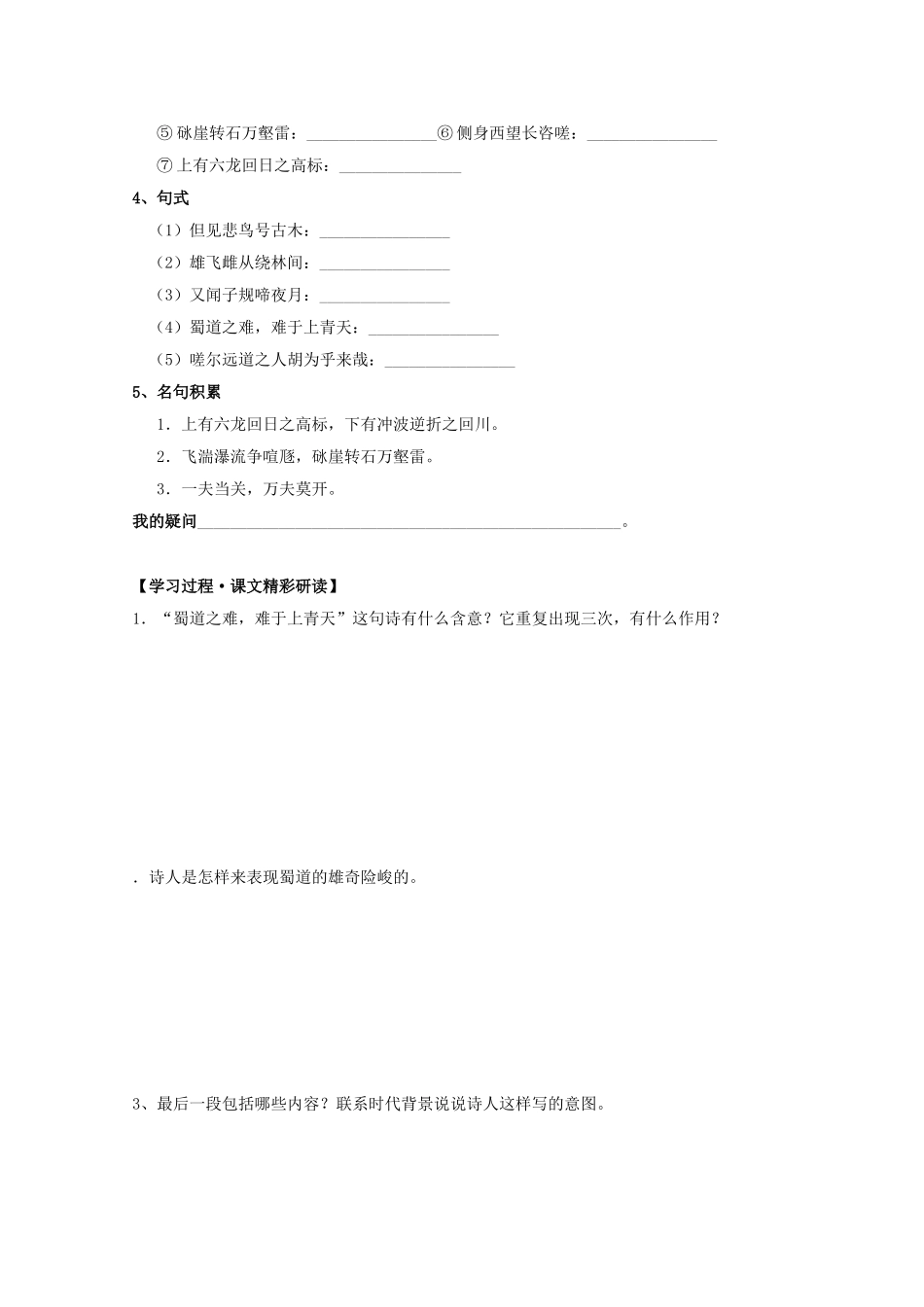 高中语文《第4课 蜀道难》导学案 新人教版必修3-新人教版高一必修3语文学案_第3页