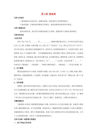 高中语文《第4课 蜀道难》导学案 新人教版必修3-新人教版高一必修3语文学案