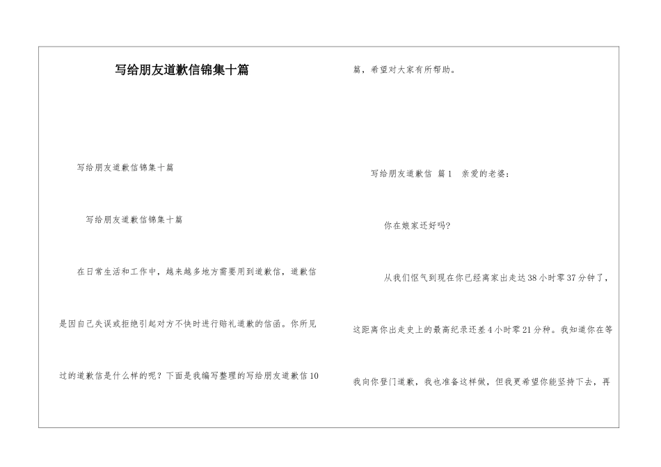 写给朋友道歉信锦集十篇_第1页