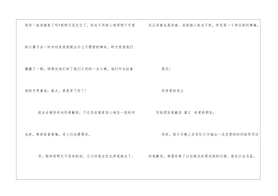 写给朋友道歉信锦集十篇_第3页