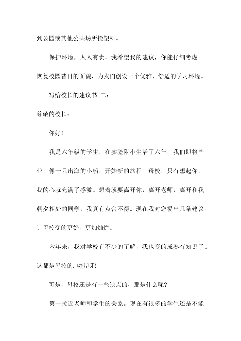 写给校长的建议书模板_第2页