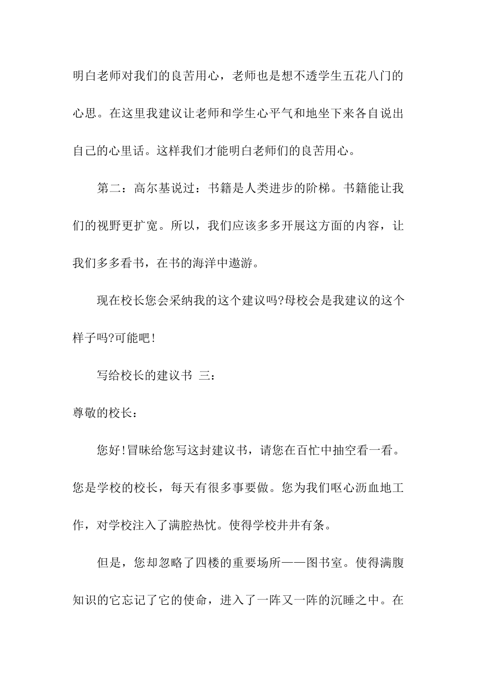 写给校长的建议书模板_第3页