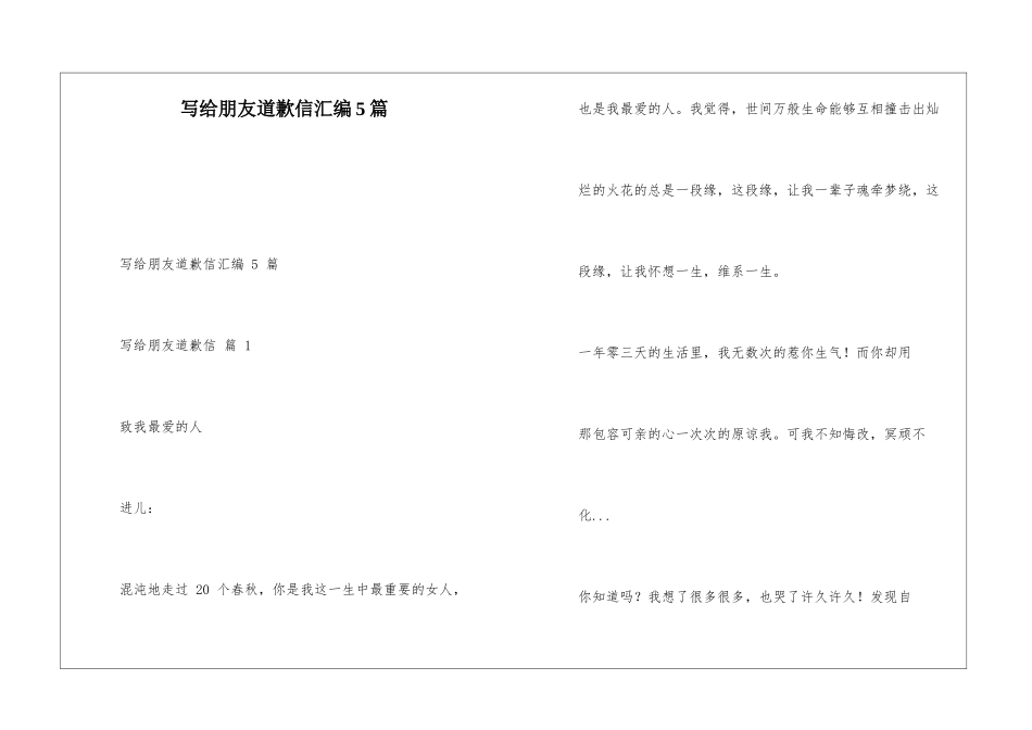 写给朋友道歉信汇编5篇_第1页