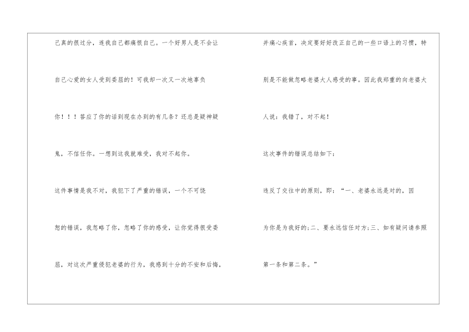 写给朋友道歉信汇编5篇_第2页