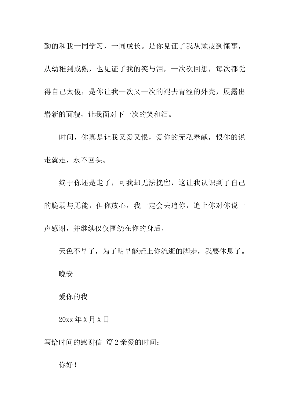 写给时光的感谢信4篇_第2页