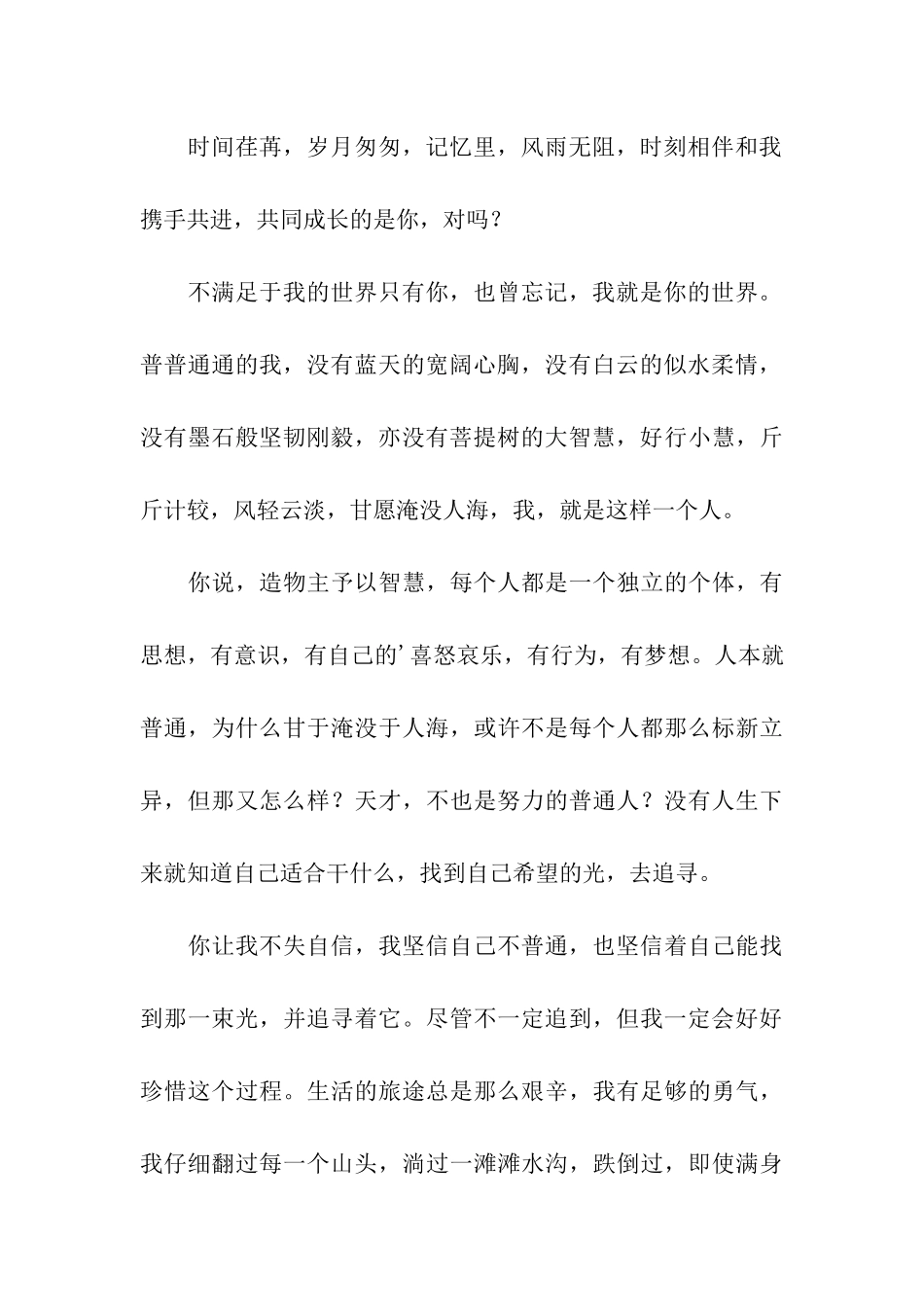 写给时光的感谢信4篇_第3页