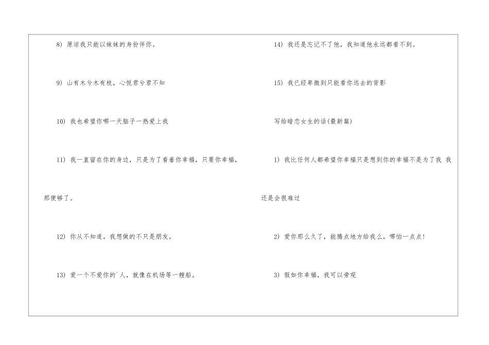 写给暗恋女生的话_第3页