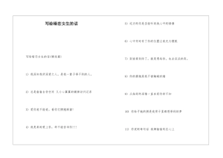 写给暗恋女生的话