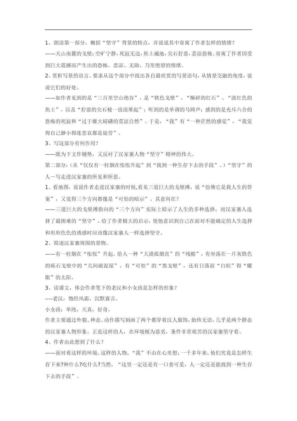 高中语文《中国现代散文选读•汉家寨》素材粤教版选修_第2页