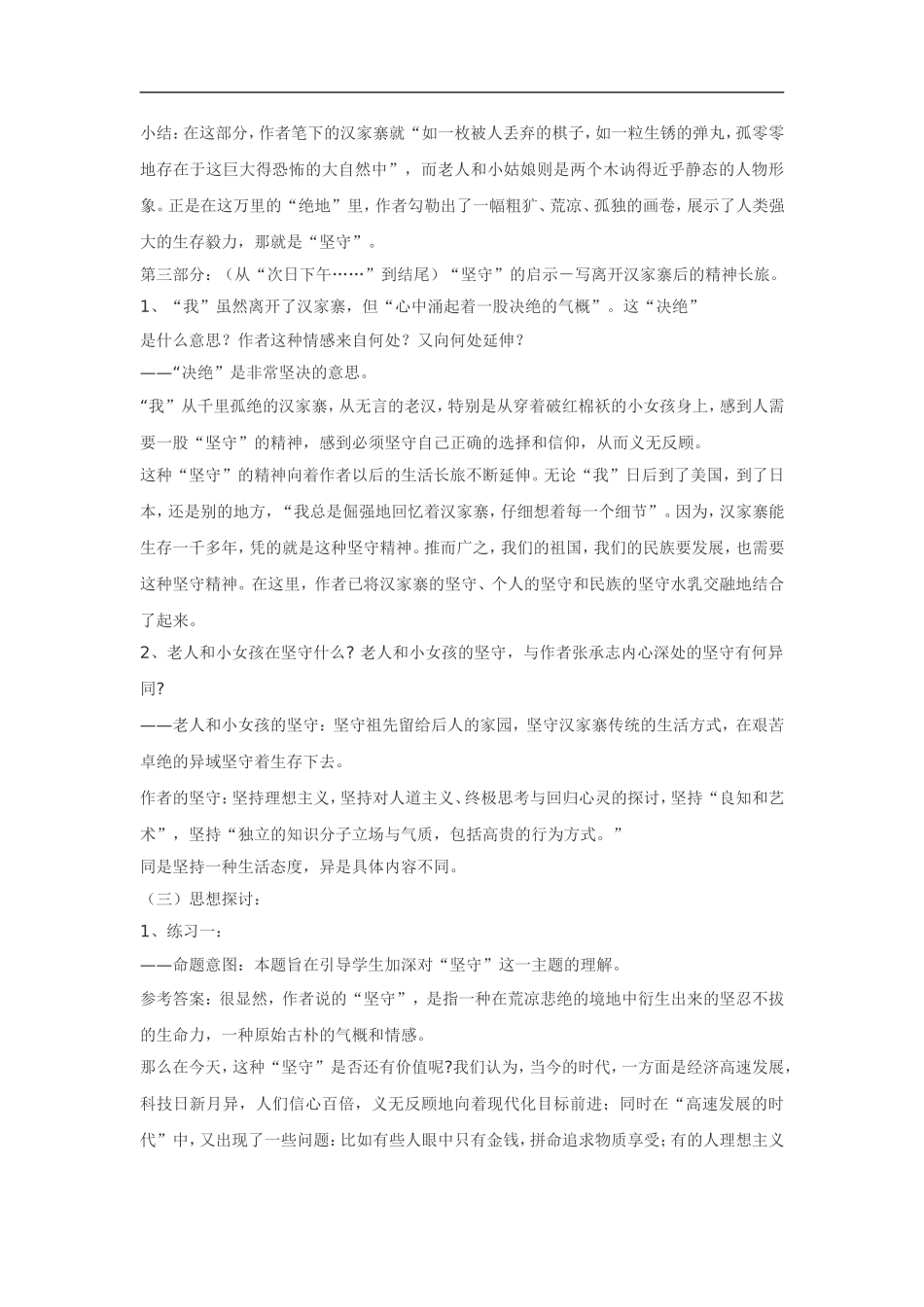 高中语文《中国现代散文选读•汉家寨》素材粤教版选修_第3页