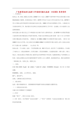 高中语文《中国现代散文选读•汉家寨》素材粤教版选修