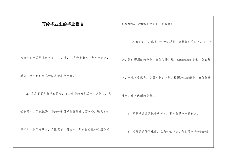 写给毕业生的毕业留言_第1页