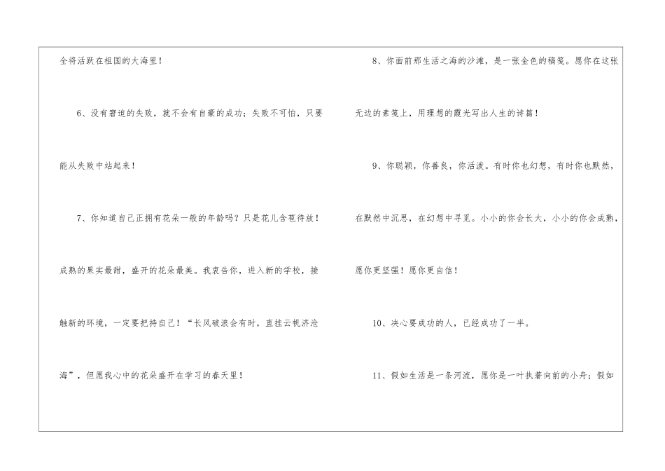 写给毕业生的毕业留言_第2页