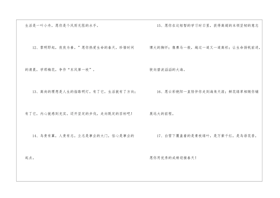 写给毕业生的毕业留言_第3页