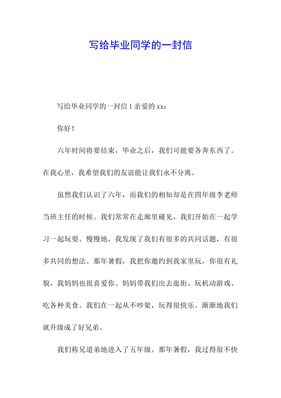 写给毕业同学的一封信_第1页