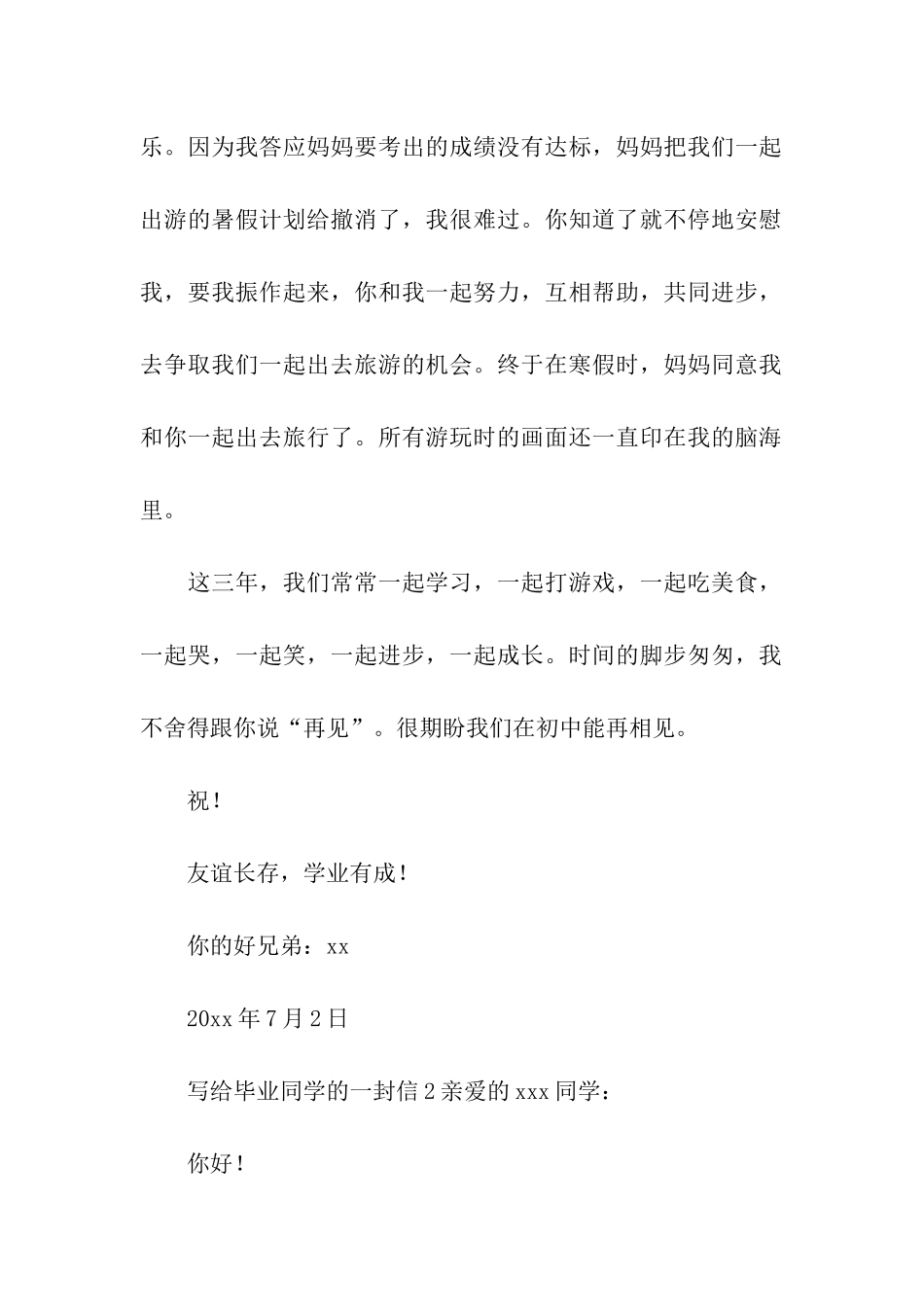 写给毕业同学的一封信_第2页