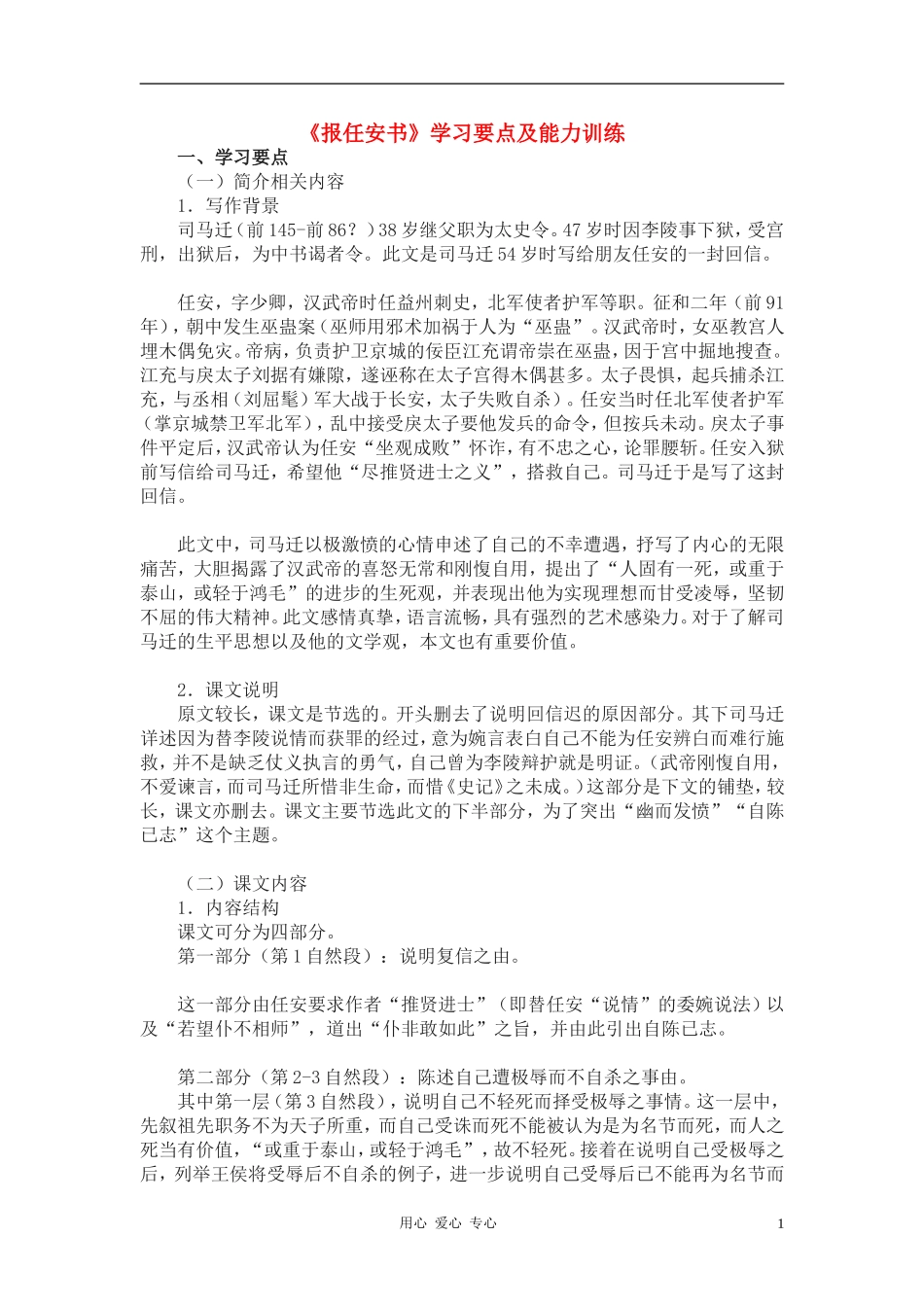 高中语文《报任安书》学案1 苏教版选修《史记选读》_第1页