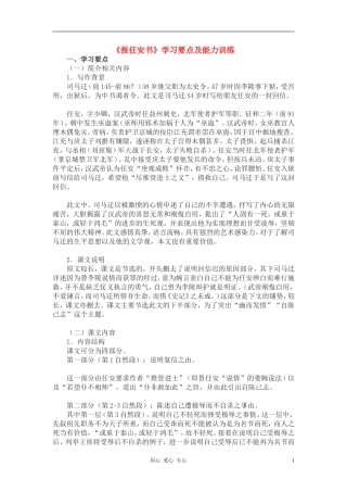 高中语文《报任安书》学案1 苏教版选修《史记选读》