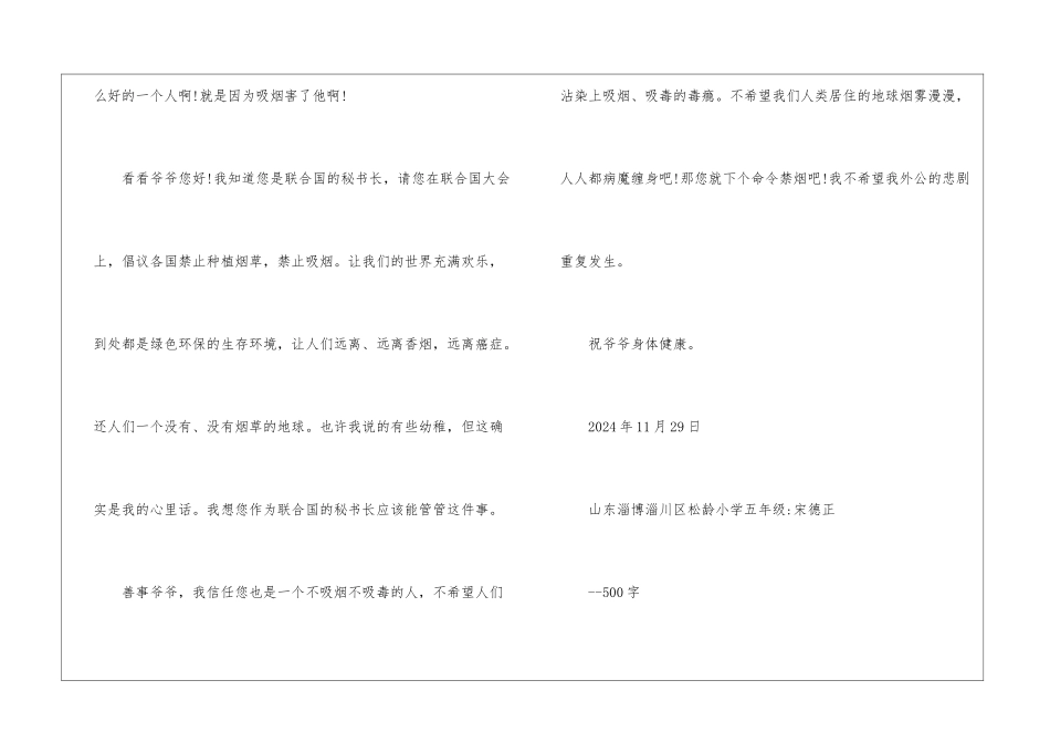 写给某某的信-优秀精选小学作文集_第2页