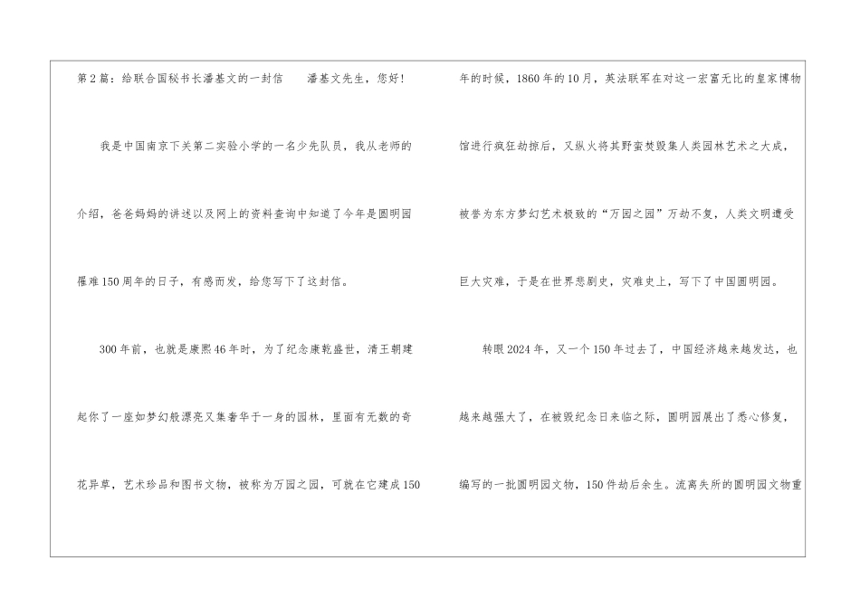 写给某某的信-优秀精选小学作文集_第3页