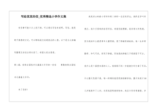 写给某某的信-优秀精选小学作文集